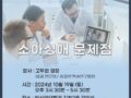 2024년 10월 강좌 소아성애의 문제점  (고두현원장) 오후3시 30분  한신인터벨리 지하2층