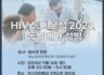 2024년 11월 강좌  동성애와 성병  (임수현 원장) 오후3시 30분 한신인터벨리 지하2층