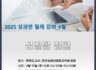 2025년 3월 성과연 정기 강좌 - 류현모 교수