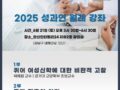 2025년 4월 성과연 정기 강좌 - 곽헤원 교수 문지호 부소장