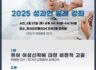2025년 4월 성과연 정기 강좌 - 곽헤원 교수 문지호 부소장