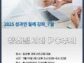 2025년 성과연 월례강좌 7월  김상종 대표   창조질서와 PC주의