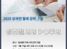 2025년 성과연 월례강좌 7월  김상종 대표   창조질서와 PC주의